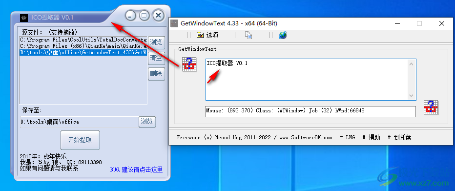 提取Windows窗口文字(GetWindowText)