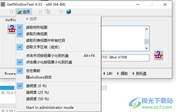 提取Windows窗口文字(GetWindowText)