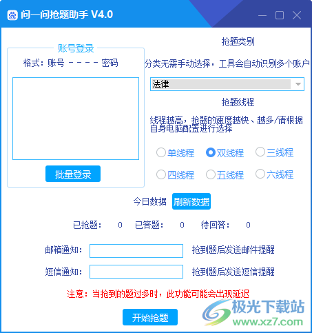 问一问抢题助手下载-问一问自动抢答脚本软件v4.0 官方版