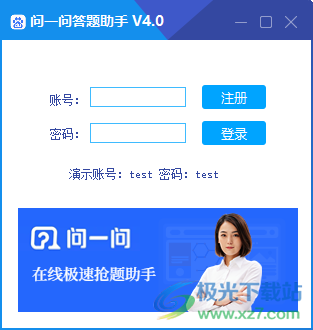 问一问抢题助手