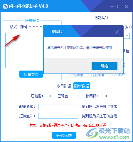 问一问抢题助手