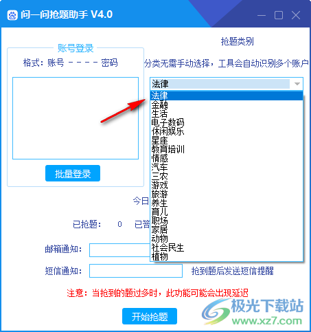 问一问抢题助手