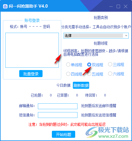问一问抢题助手