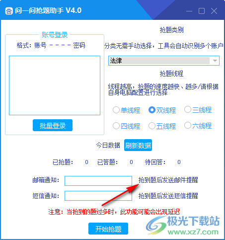 问一问抢题助手