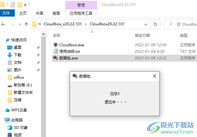 Cloud Box(实用软件集合)