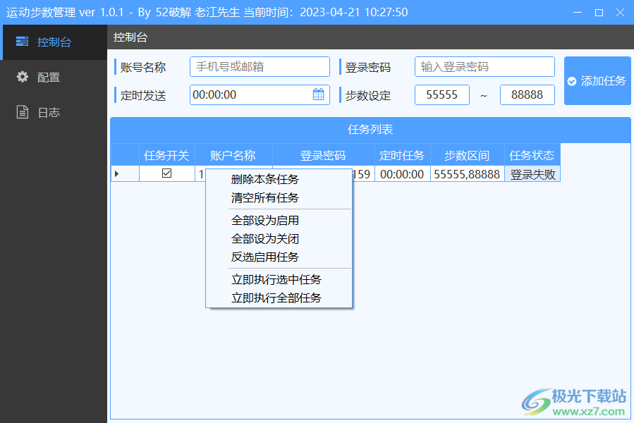 运动步数管理