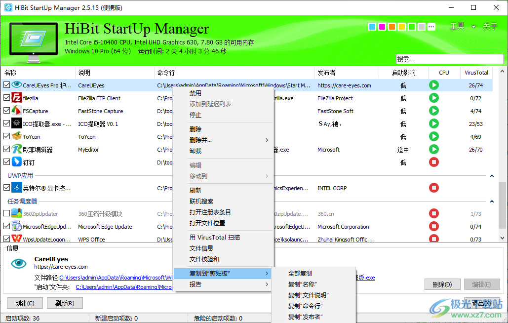 HiBit Startup Manager中文版(便携版)