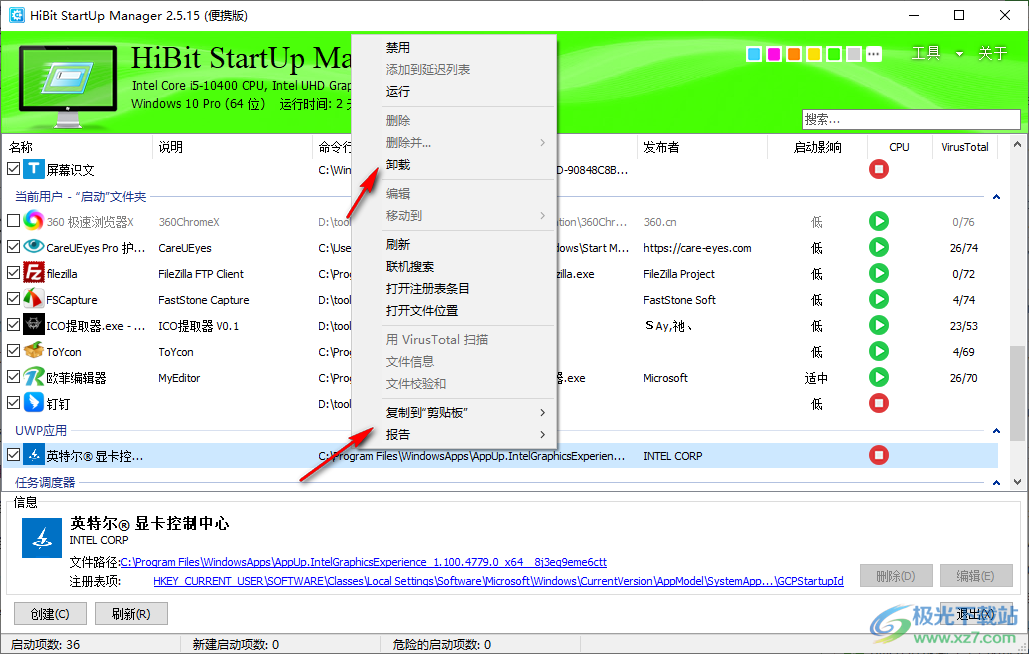 HiBit Startup Manager中文版(便携版)