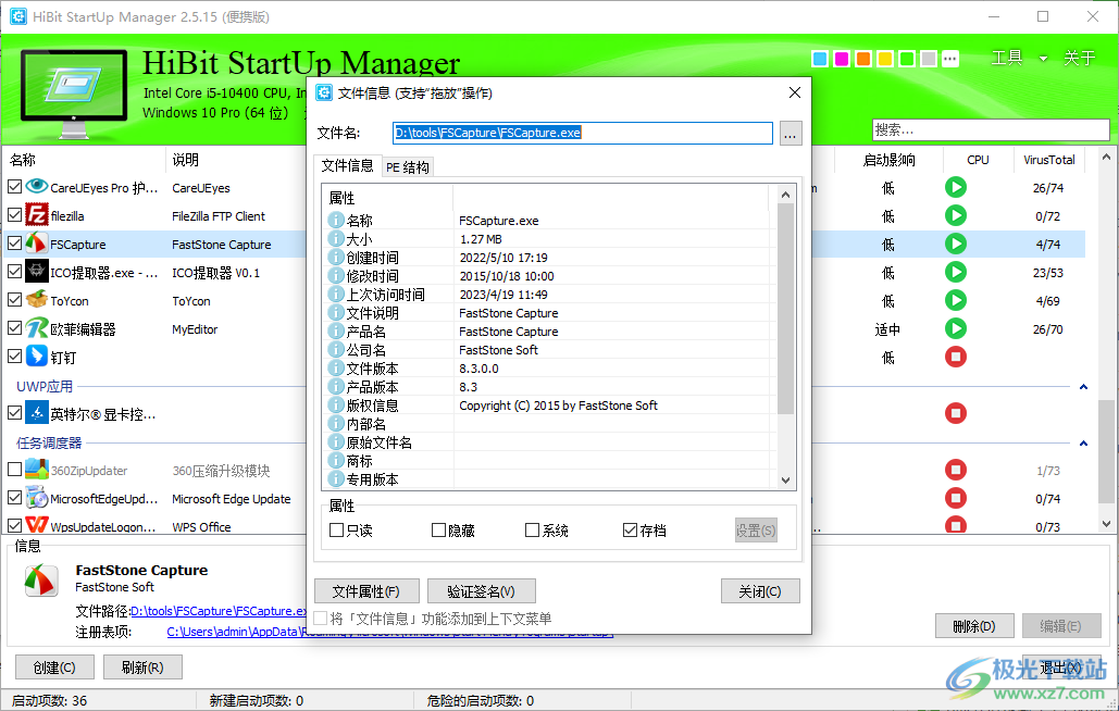 HiBit Startup Manager中文版(便携版)