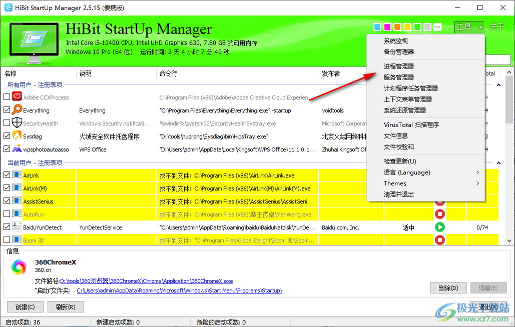 HiBit Startup Manager中文版(便携版)