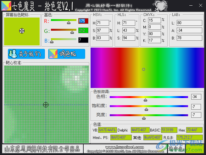 七色魔灵拾色笔软件下载-屏幕拾色器软件v2.1 官方版