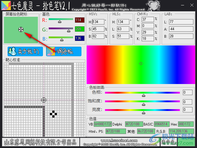七色魔灵拾色笔