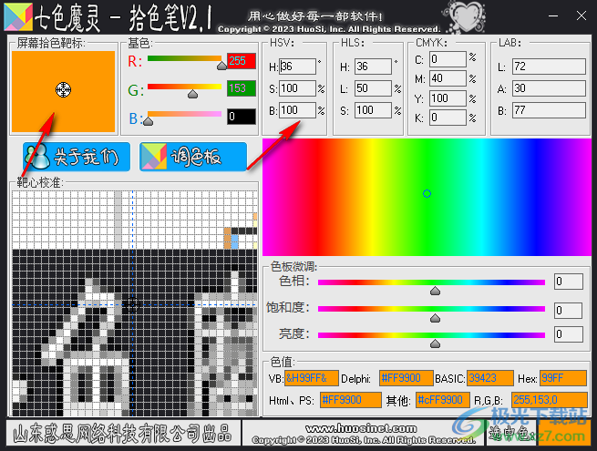 七色魔灵拾色笔