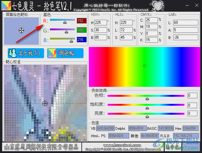 七色魔灵拾色笔
