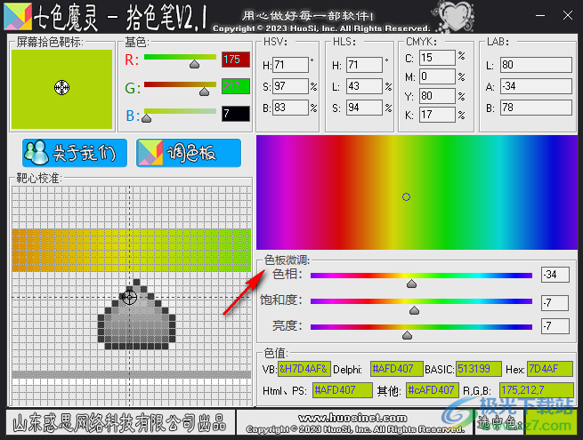七色魔灵拾色笔