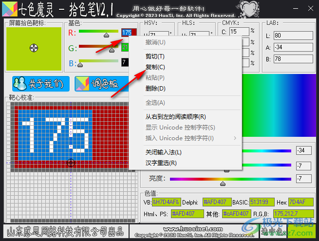 七色魔灵拾色笔