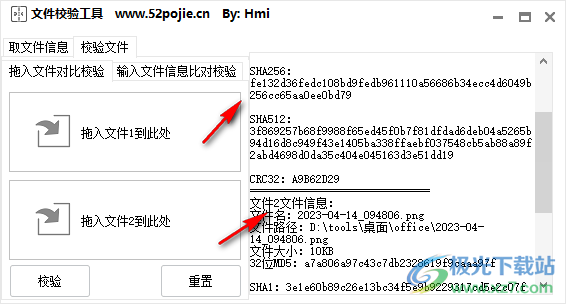 文件校验工具