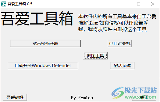 吾爱工具箱