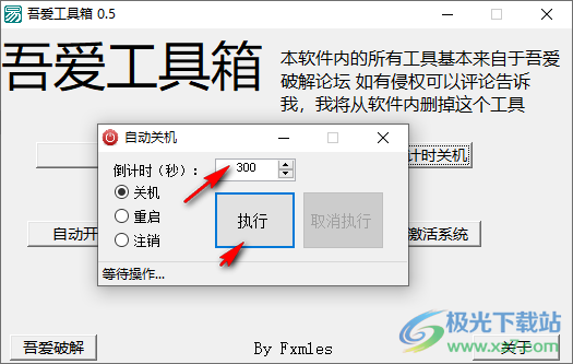 吾爱工具箱