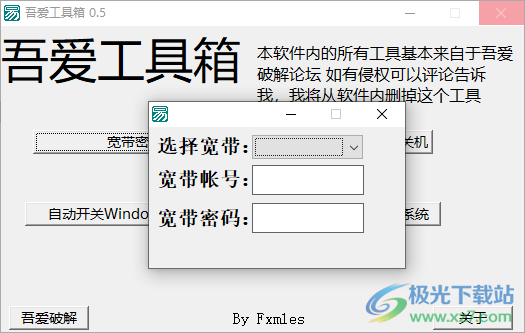 吾爱工具箱