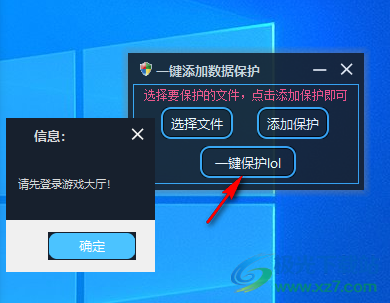 一键添加数据保护软件