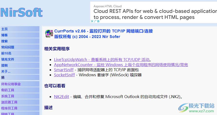 NirLauncher(NirSoft软件合集)
