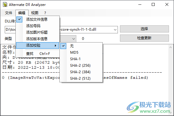 DLL Analyzer(DLL分析工具)