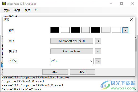 DLL Analyzer(DLL分析工具)