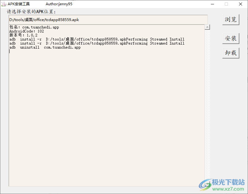apk安装工具下载-apk直接安装到手机软件v1.0 绿色免费版