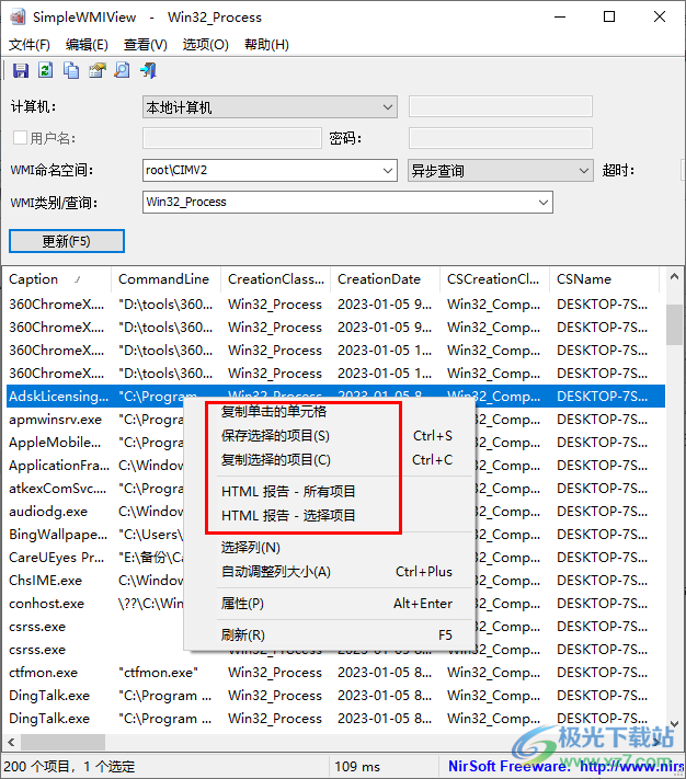 WMI分析工具(SimpleWMIView)