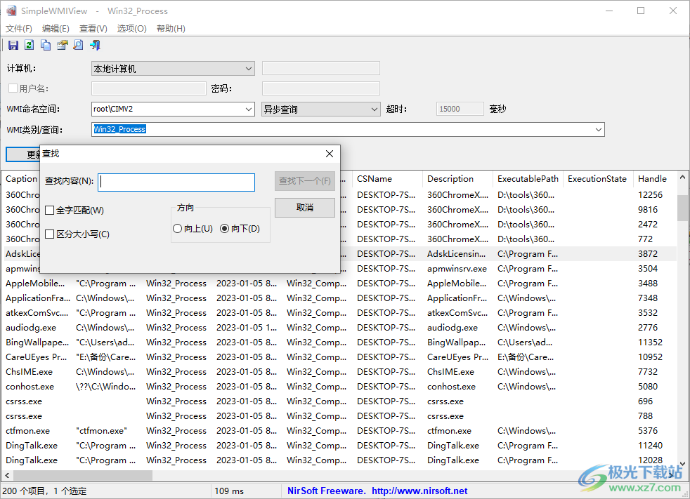 WMI分析工具(SimpleWMIView)