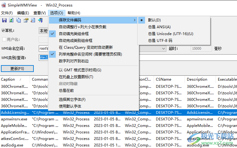 WMI分析工具(SimpleWMIView)