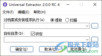 universal extractor最新版本(文件提取器)