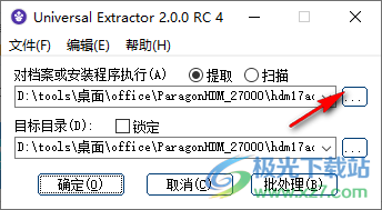 universal extractor最新版本(文件提取器)