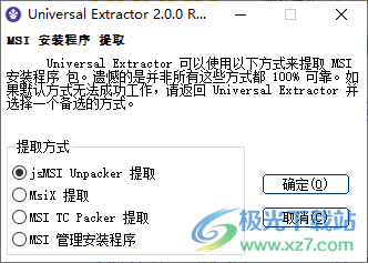 universal extractor最新版本(文件提取器)
