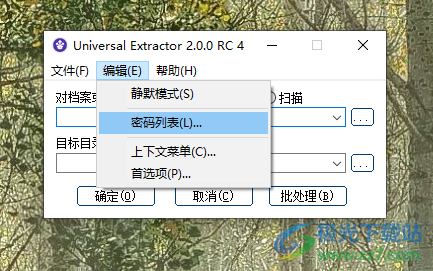 universal extractor最新版本(文件提取器)