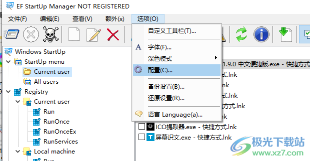 EF StartUp Manager(开机自启动管理软件)