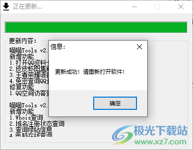 喵喵-Tools电脑PC端