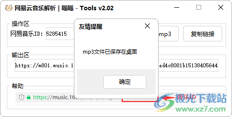 喵喵-Tools电脑PC端
