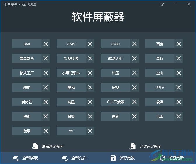 软件屏蔽器pc版