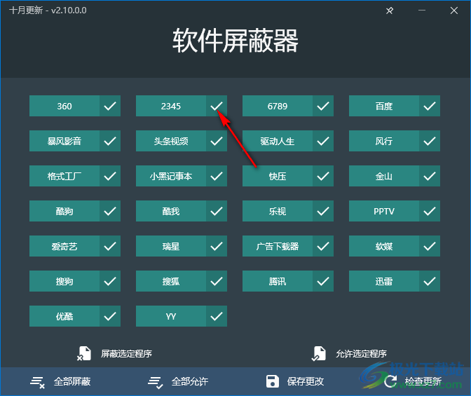 软件屏蔽器pc版