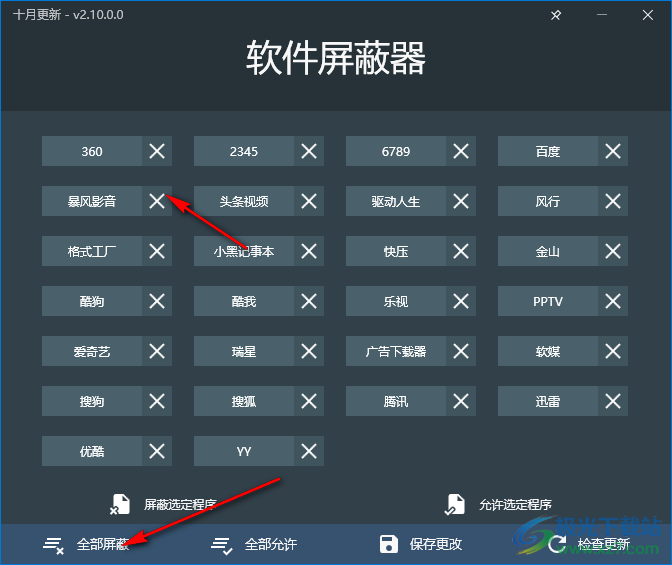 软件屏蔽器pc版