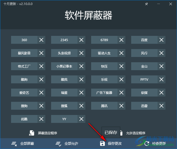 软件屏蔽器pc版