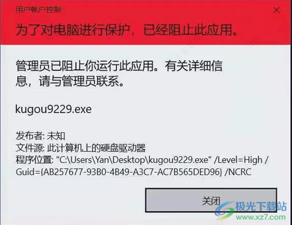 软件屏蔽器pc版