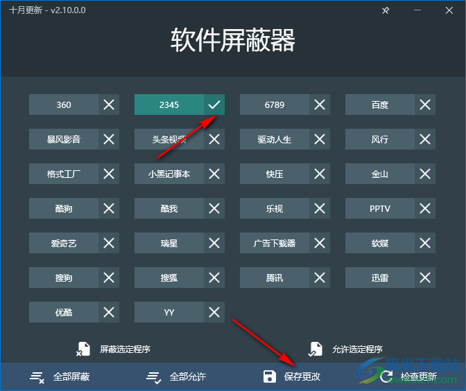 软件屏蔽器pc版
