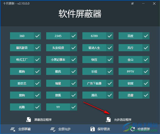 软件屏蔽器pc版