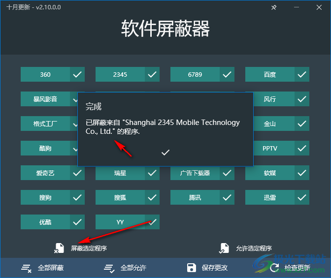 软件屏蔽器pc版
