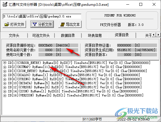 汇通PE文件分析器