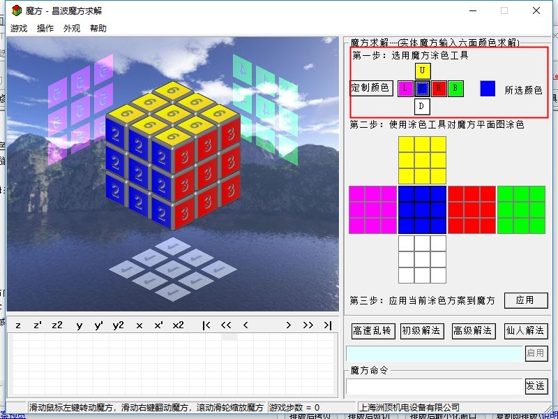 魔方求解器绿色版