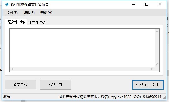 bat批量修改文件名精灵下载-bat批量修改文件名工具v1.0.0.0 最新版